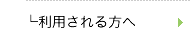 LDRを利用される方へ